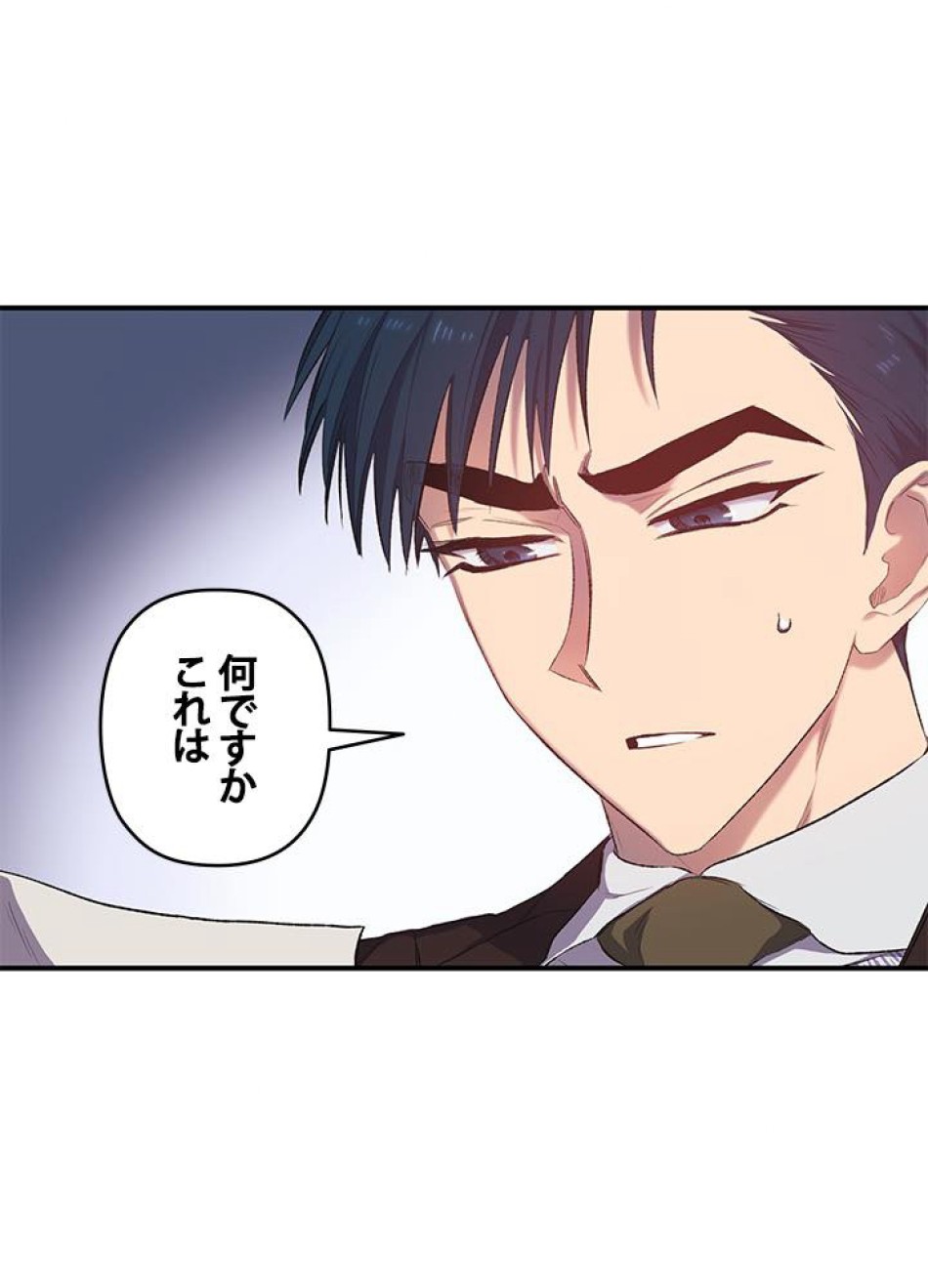 脇役の私が妻になりました 第12話 - Trang 30