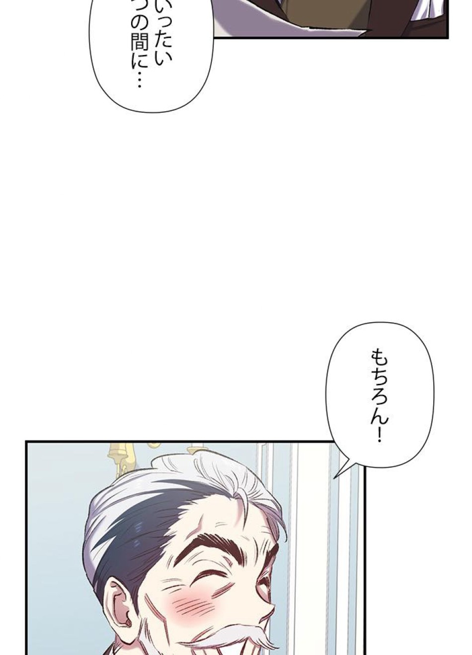 脇役の私が妻になりました 第12話 - Trang 33