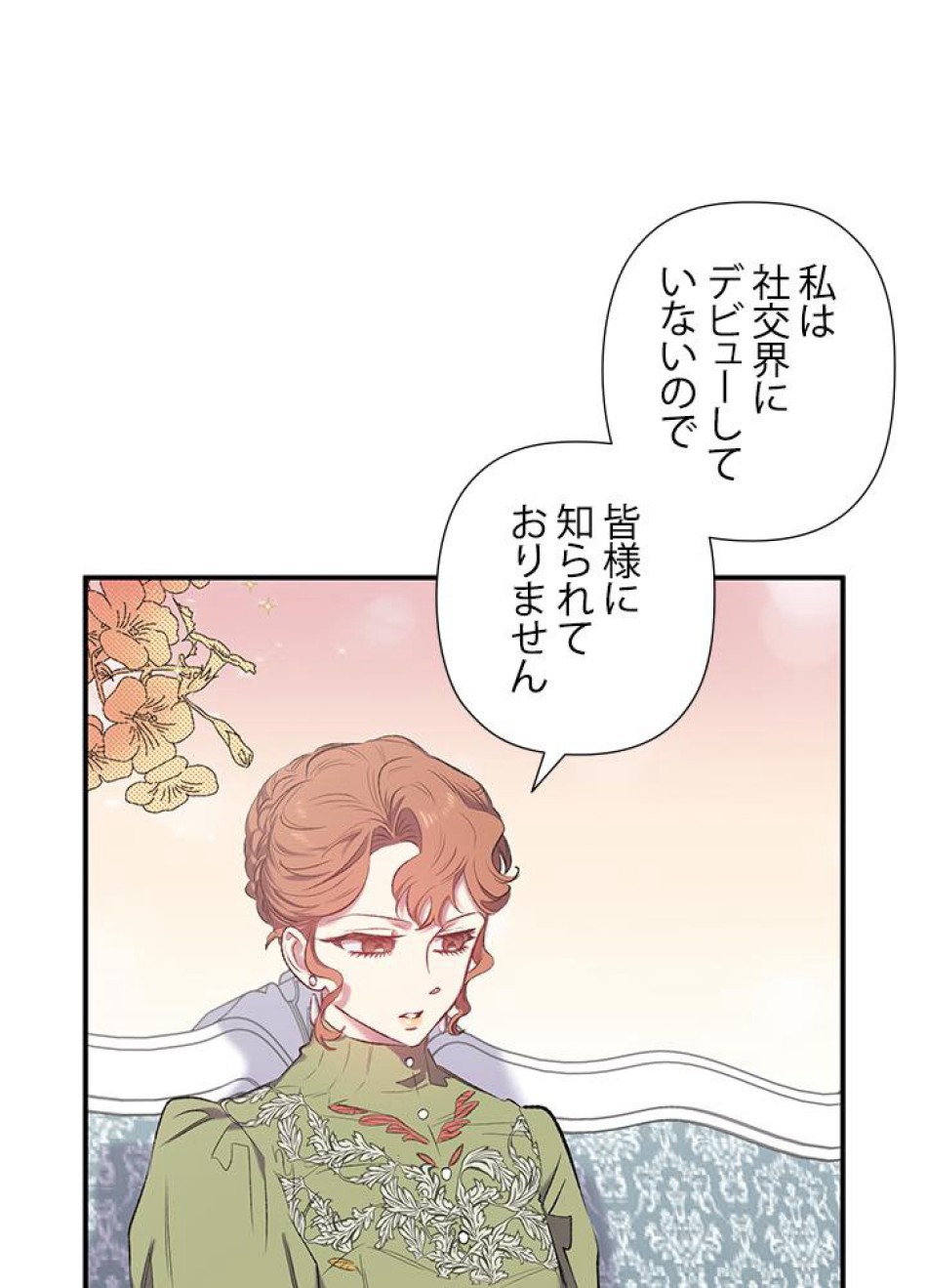 脇役の私が妻になりました 第12話 - Trang 42