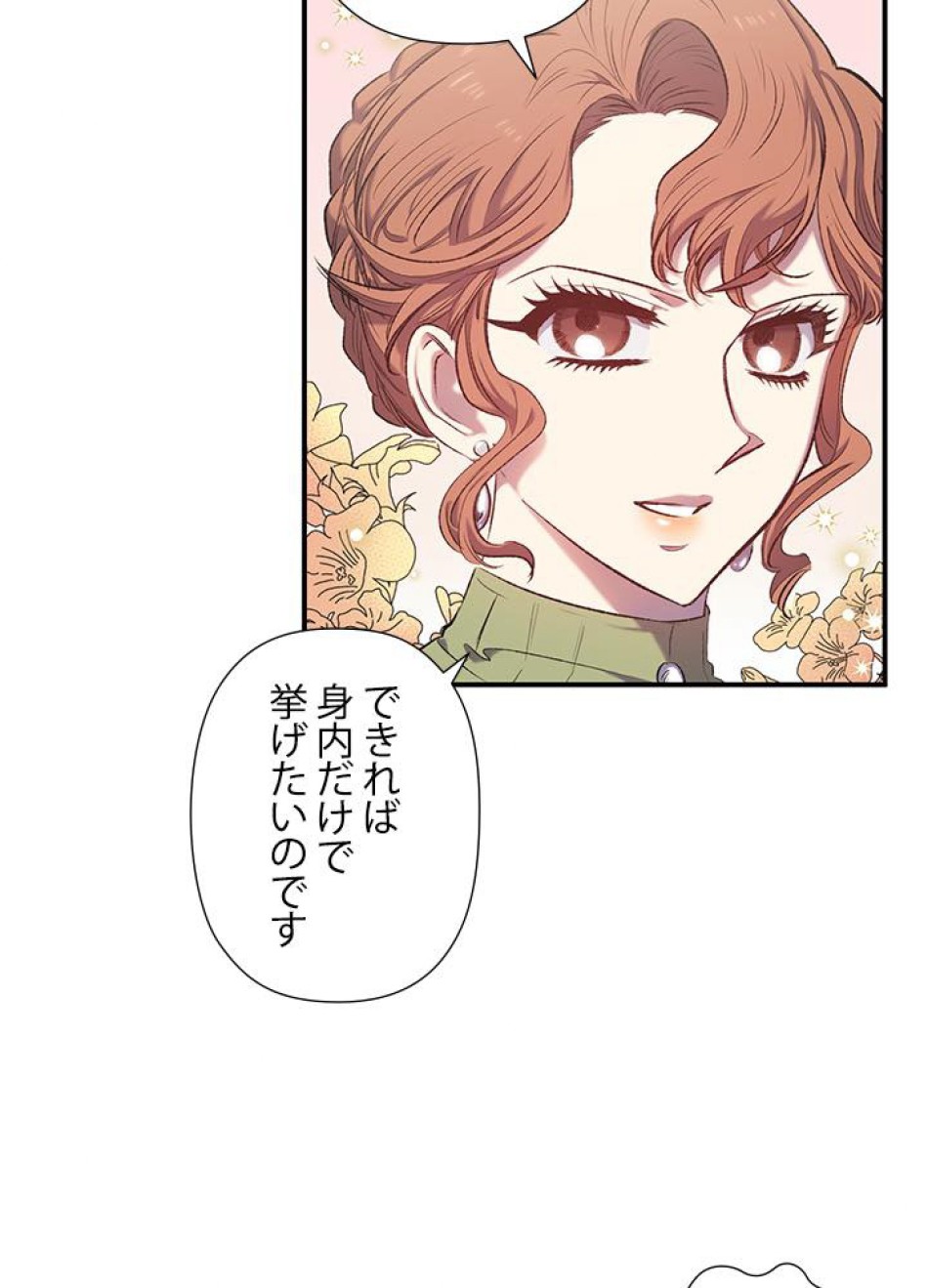 脇役の私が妻になりました 第12話 - Trang 44