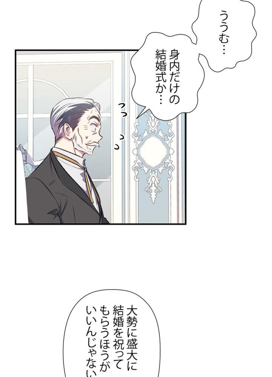 脇役の私が妻になりました 第12話 - Trang 45