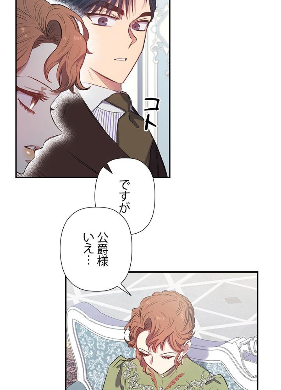 脇役の私が妻になりました 第12話 - Trang 47