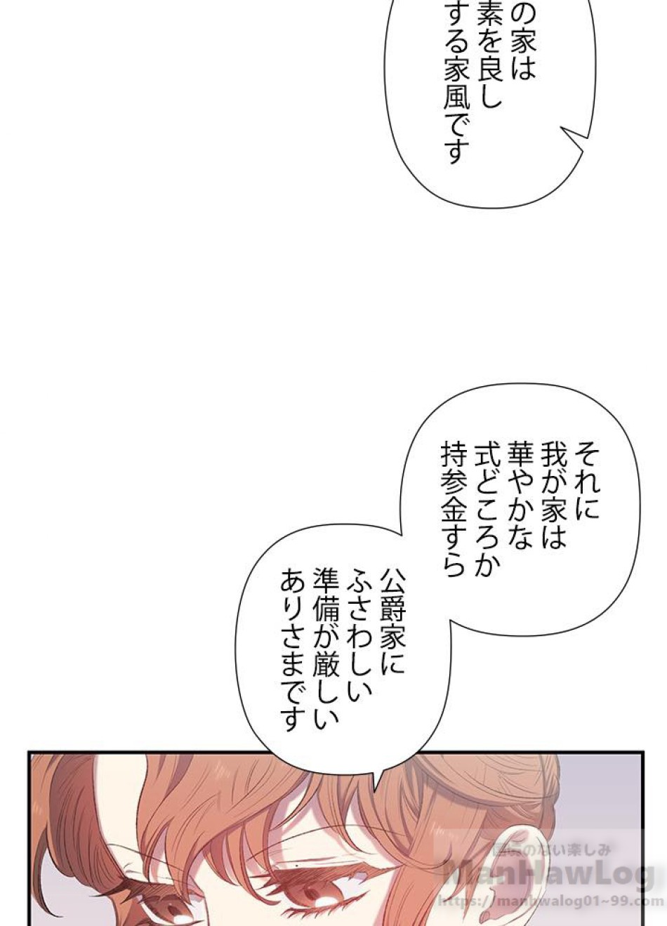 脇役の私が妻になりました 第12話 - Trang 49