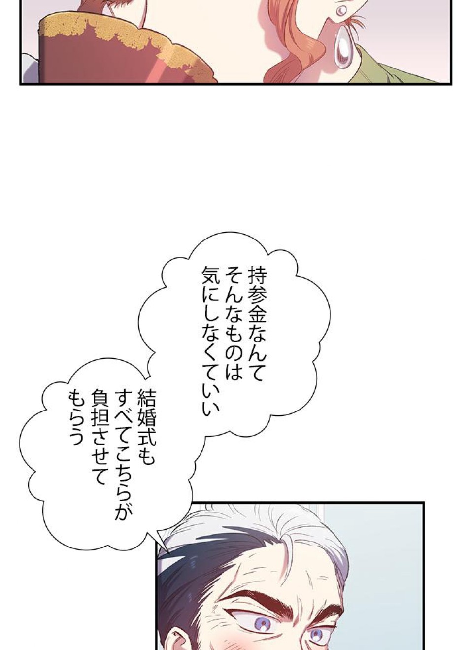 脇役の私が妻になりました 第12話 - Trang 50
