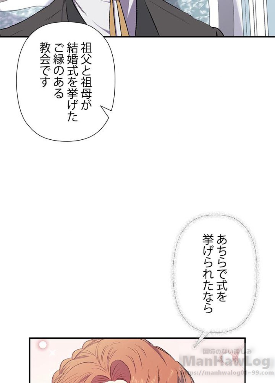 脇役の私が妻になりました 第12話 - Trang 58
