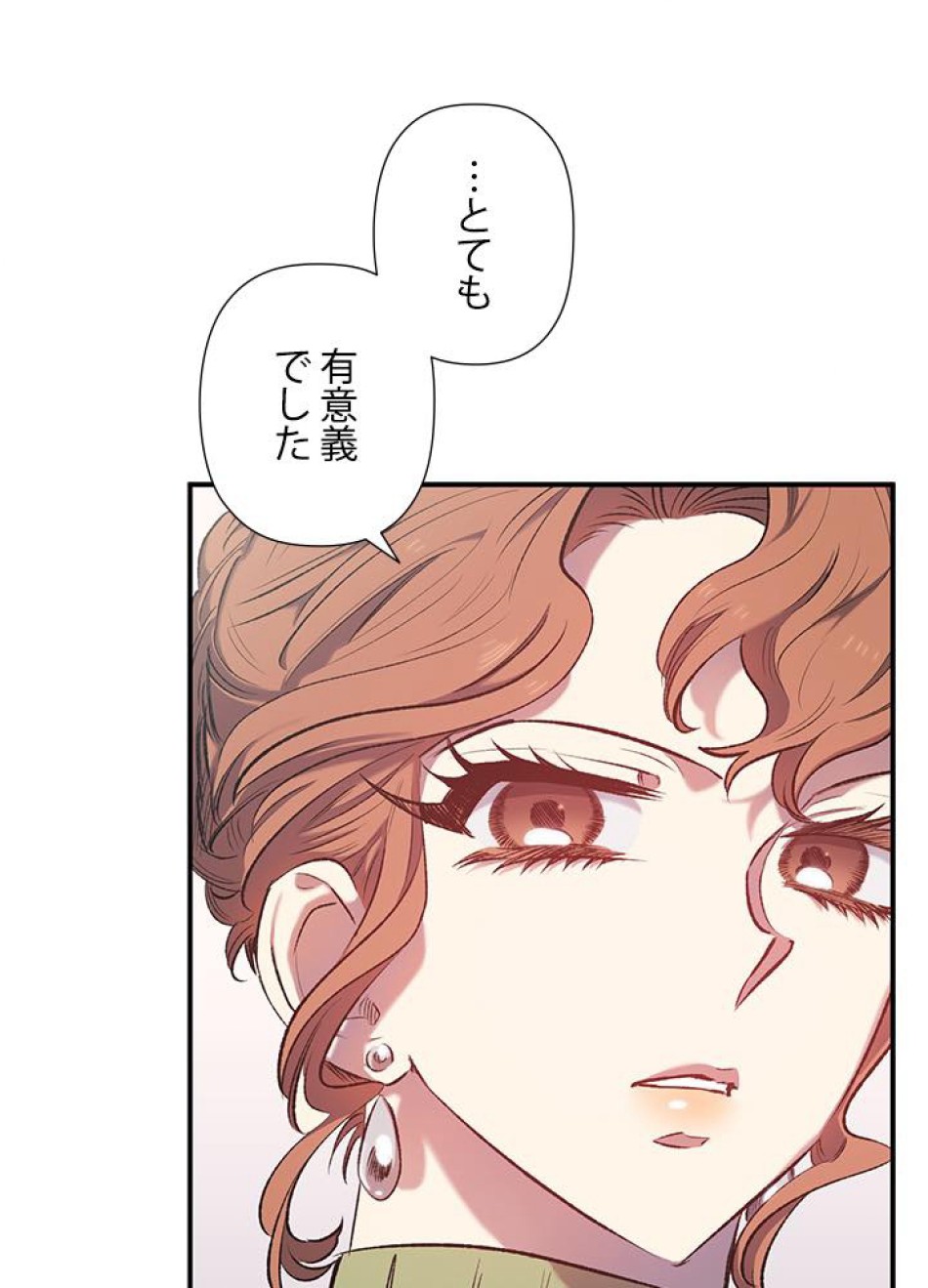 脇役の私が妻になりました 第12話 - Trang 6