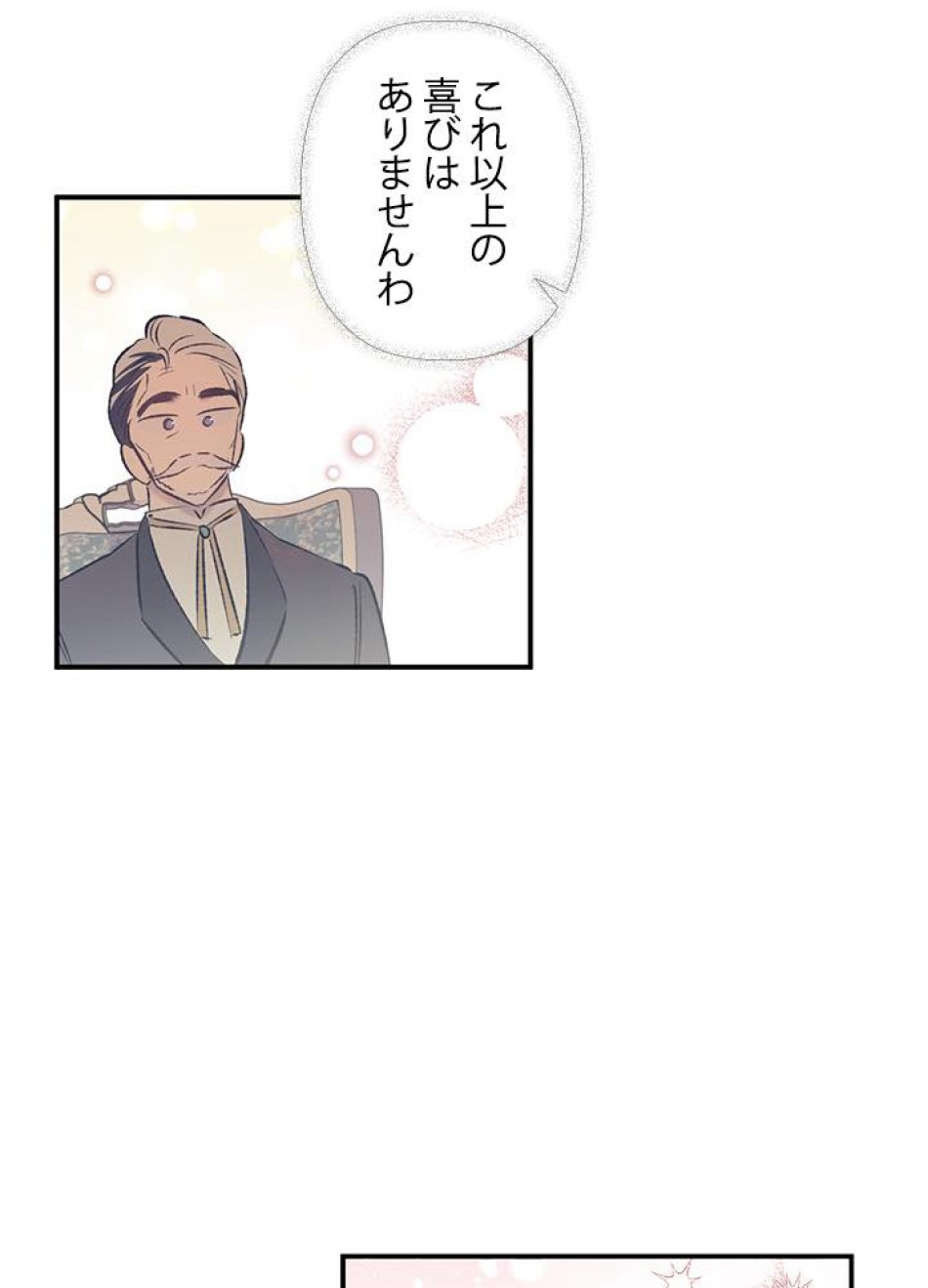 脇役の私が妻になりました 第12話 - Trang 60