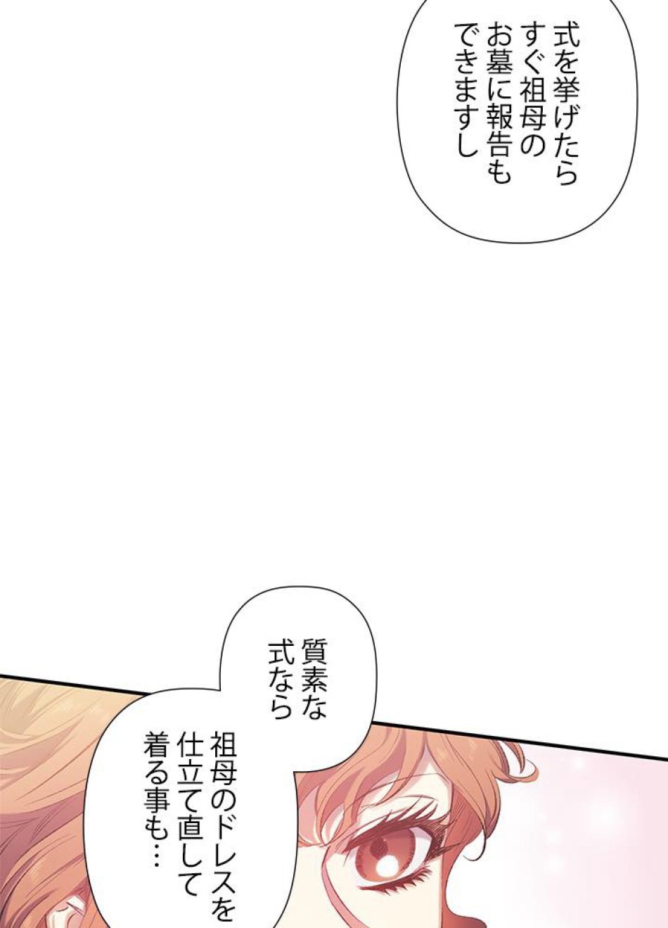 脇役の私が妻になりました 第12話 - Trang 65