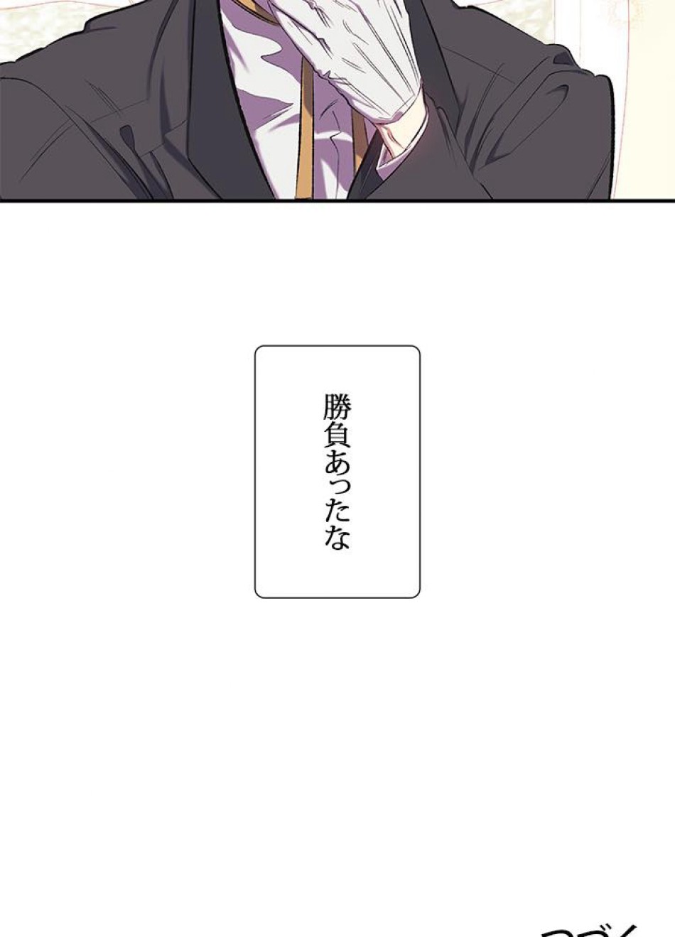 脇役の私が妻になりました 第12話 - Trang 71
