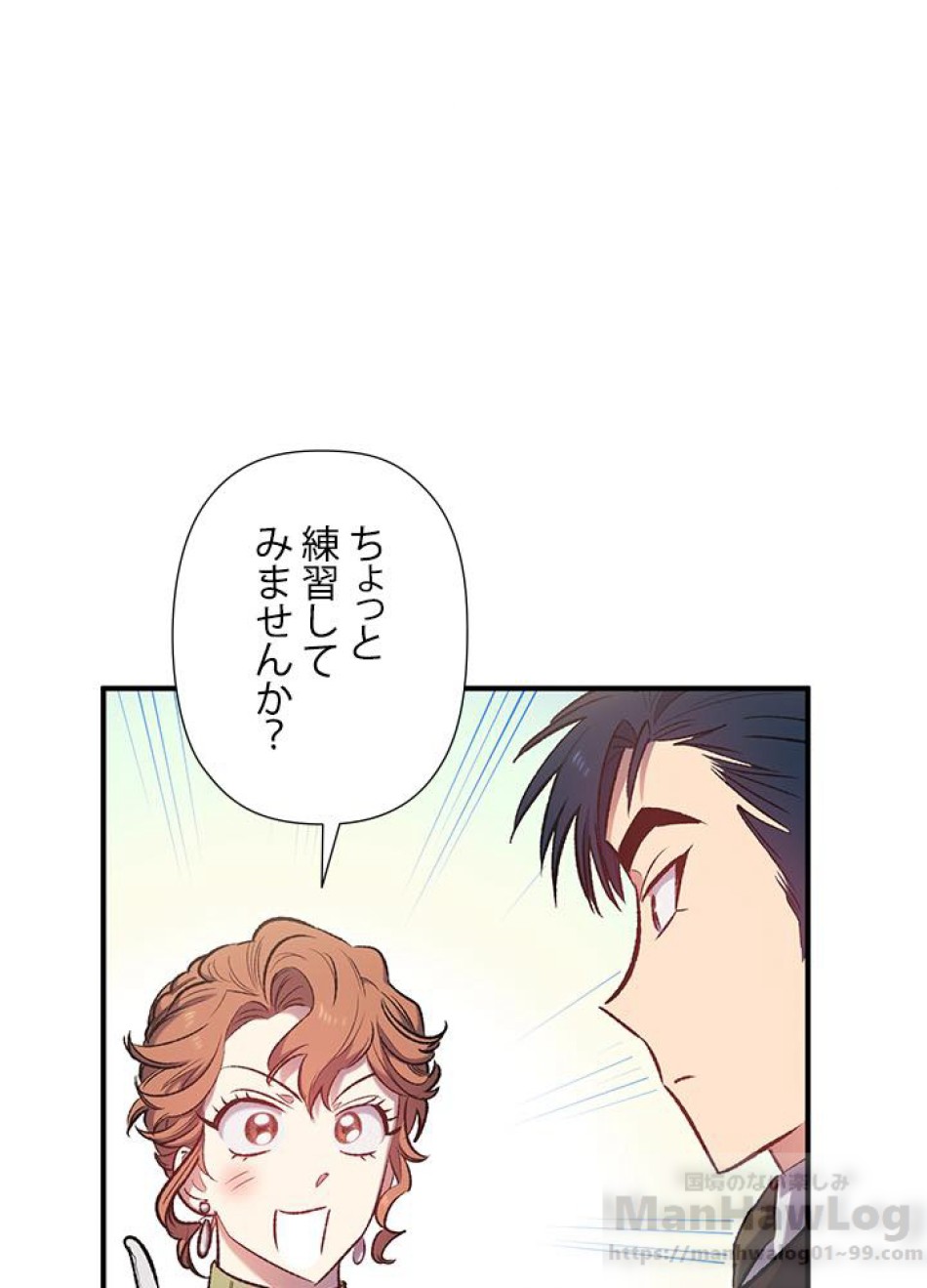 脇役の私が妻になりました 第13話 - Trang 100