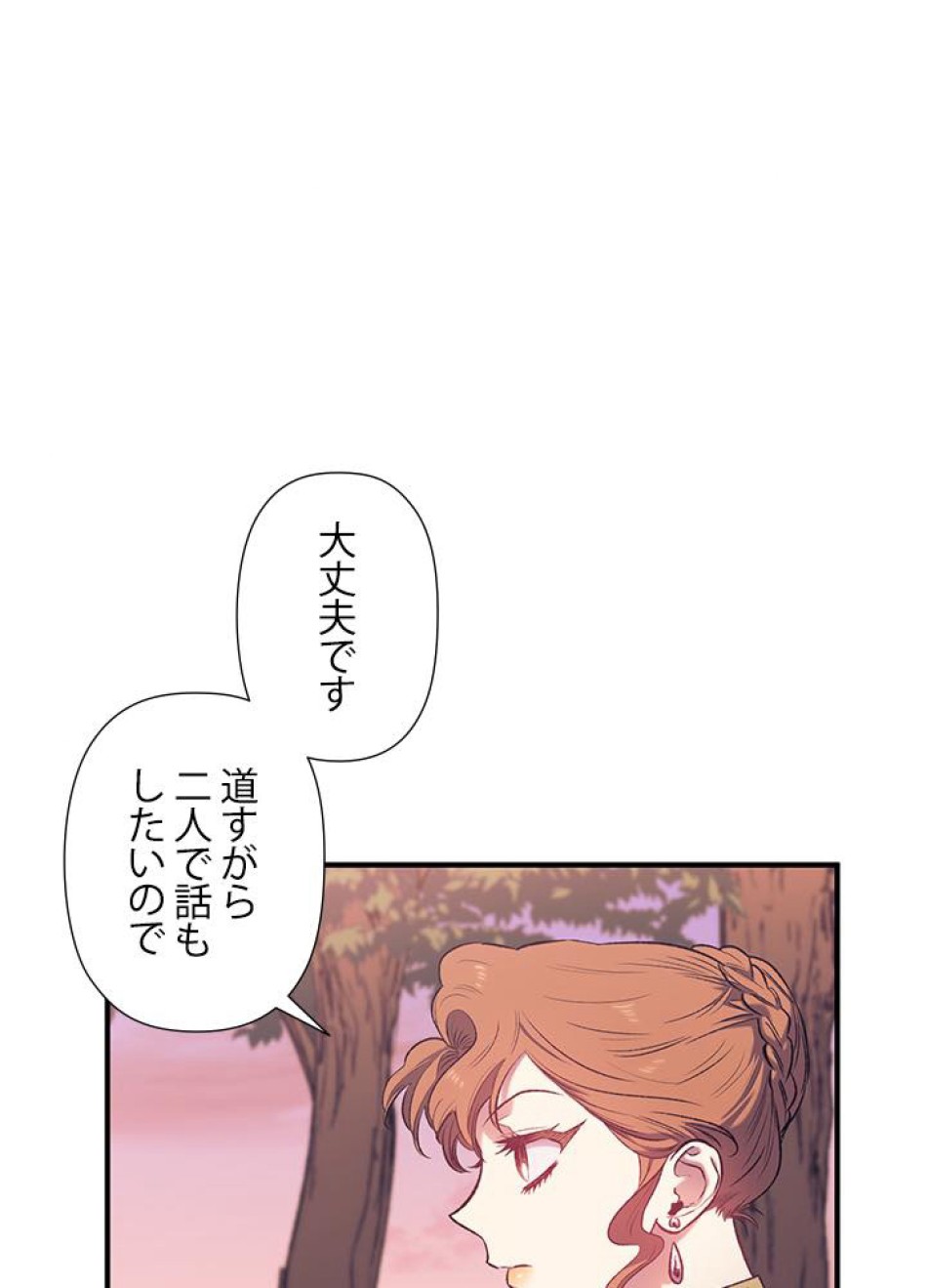 脇役の私が妻になりました 第13話 - Trang 11