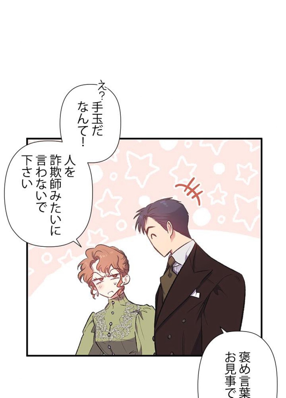 脇役の私が妻になりました 第13話 - Trang 17