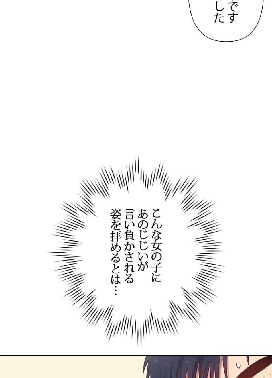 脇役の私が妻になりました 第13話 - Trang 18