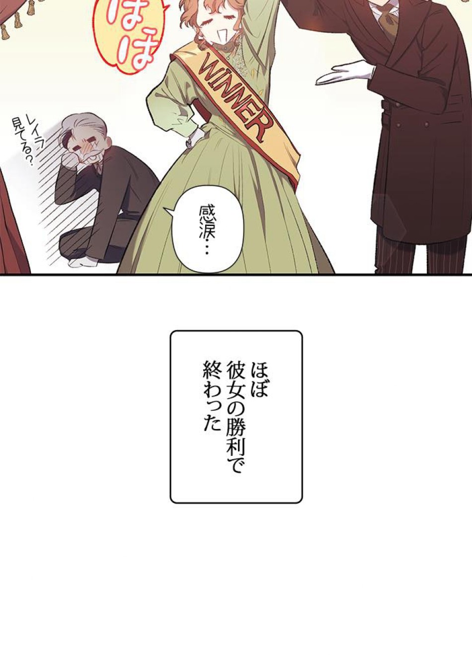 脇役の私が妻になりました 第13話 - Trang 2