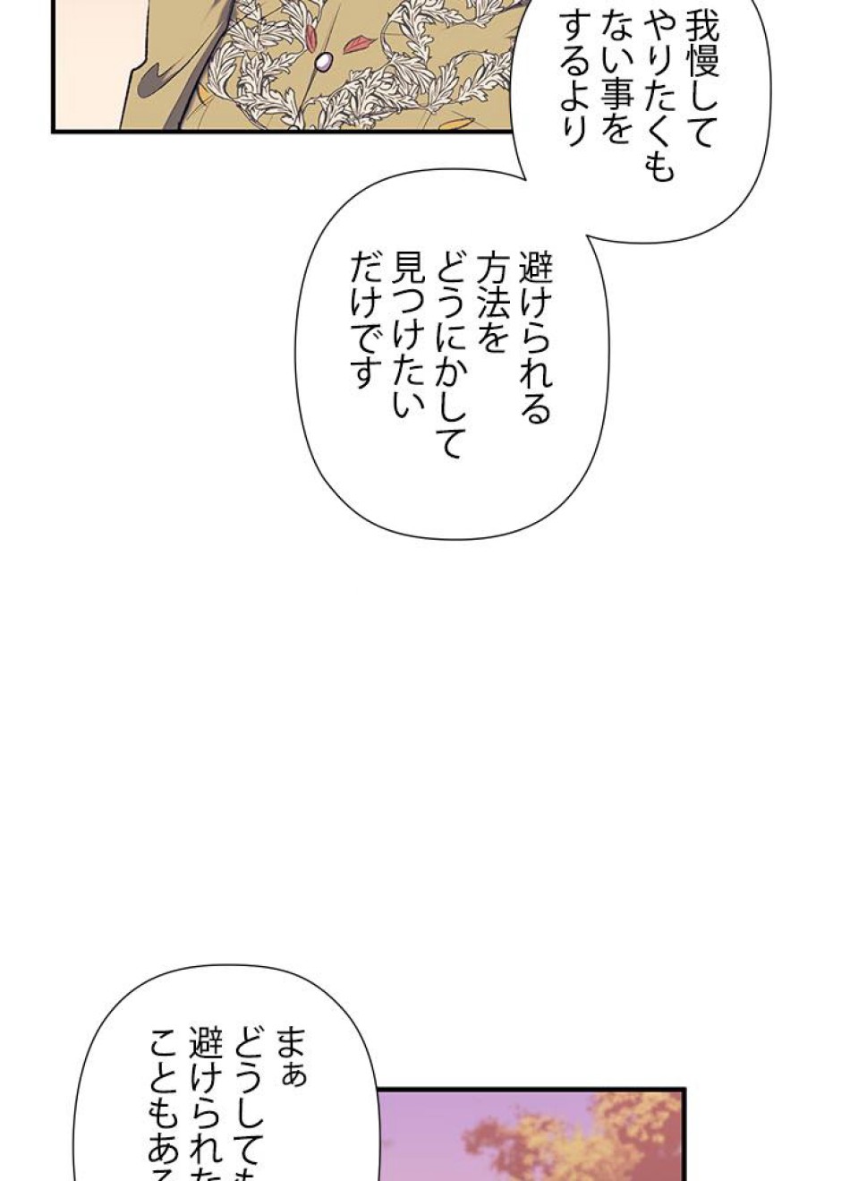 脇役の私が妻になりました 第13話 - Trang 21