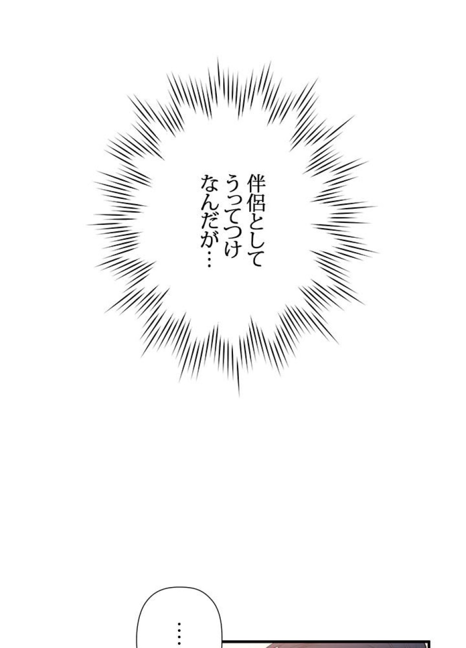 脇役の私が妻になりました 第13話 - Trang 23