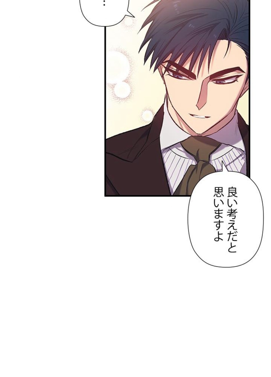 脇役の私が妻になりました 第13話 - Trang 24