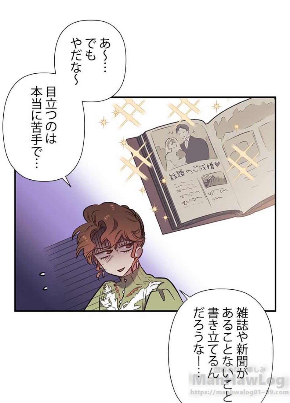 脇役の私が妻になりました 第13話 - Trang 25
