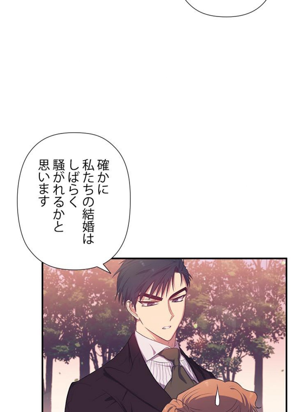 脇役の私が妻になりました 第13話 - Trang 26
