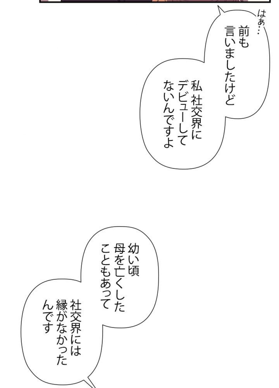 脇役の私が妻になりました 第13話 - Trang 27