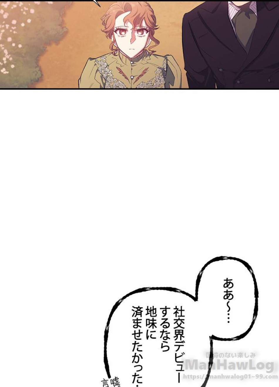脇役の私が妻になりました 第13話 - Trang 28