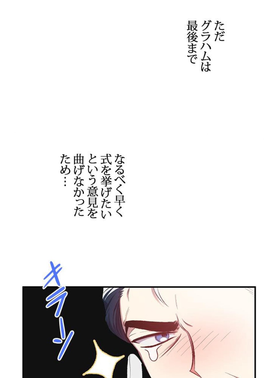 脇役の私が妻になりました 第13話 - Trang 3