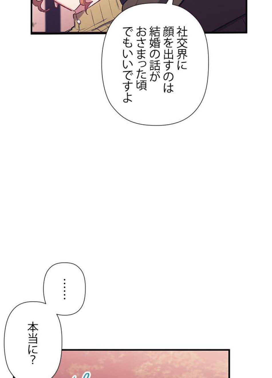 脇役の私が妻になりました 第13話 - Trang 32