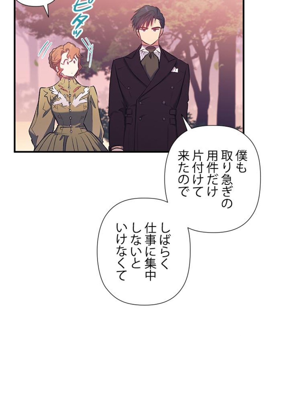 脇役の私が妻になりました 第13話 - Trang 33