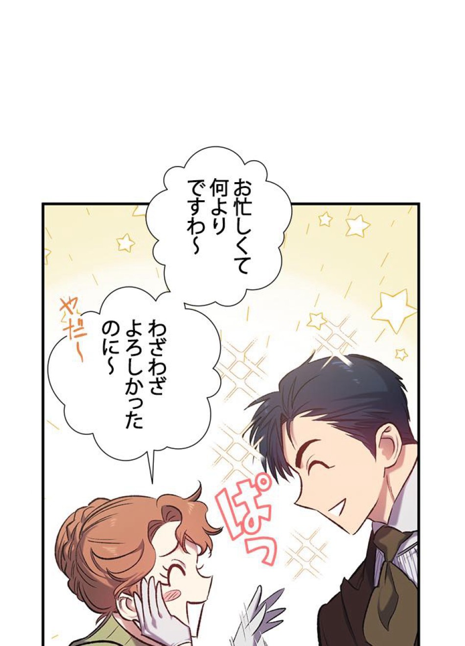 脇役の私が妻になりました 第13話 - Trang 35