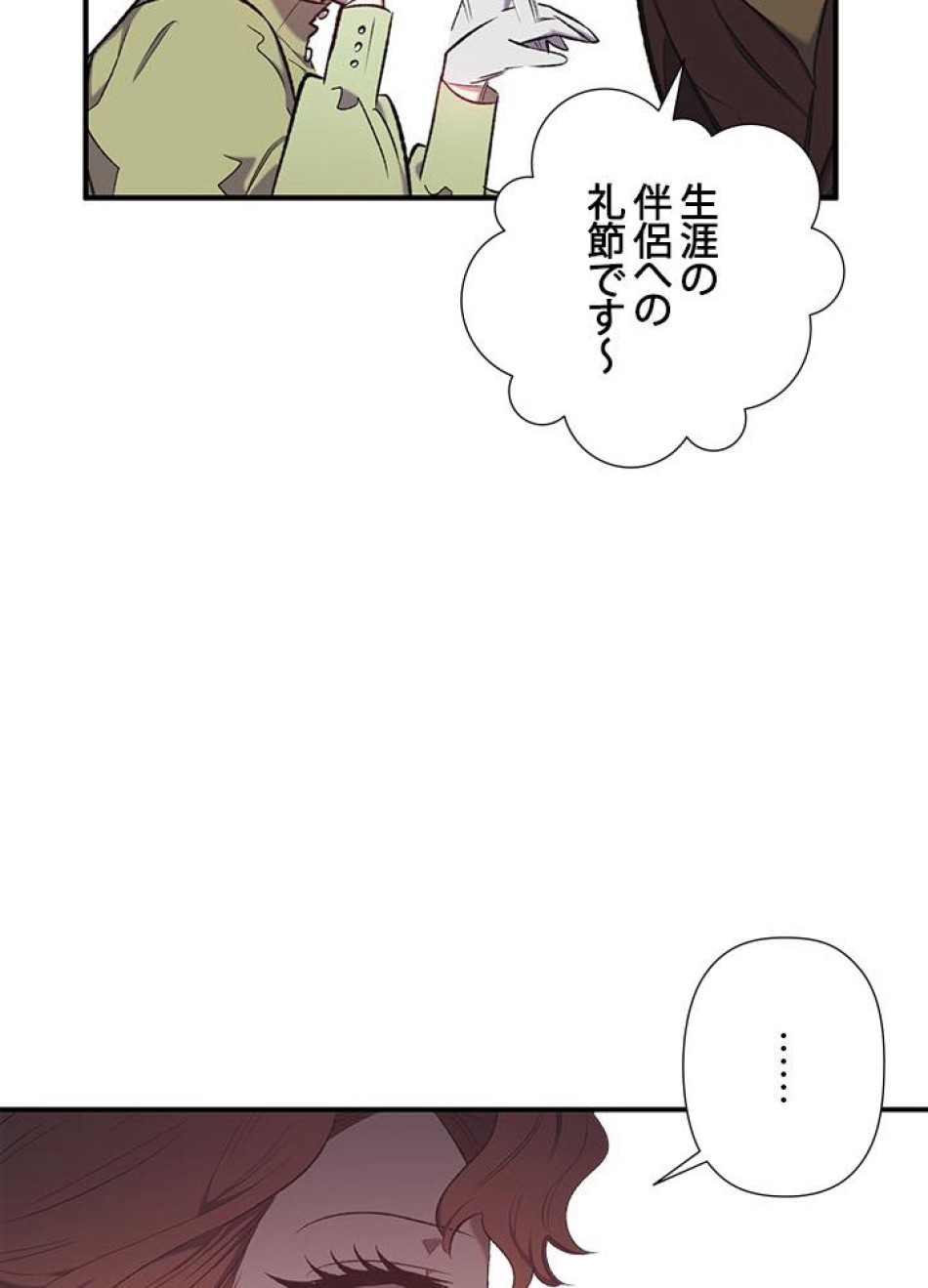 脇役の私が妻になりました 第13話 - Trang 36