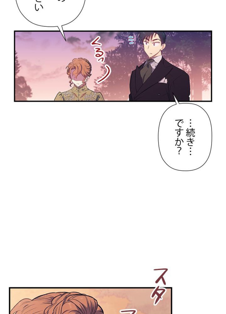 脇役の私が妻になりました 第13話 - Trang 38