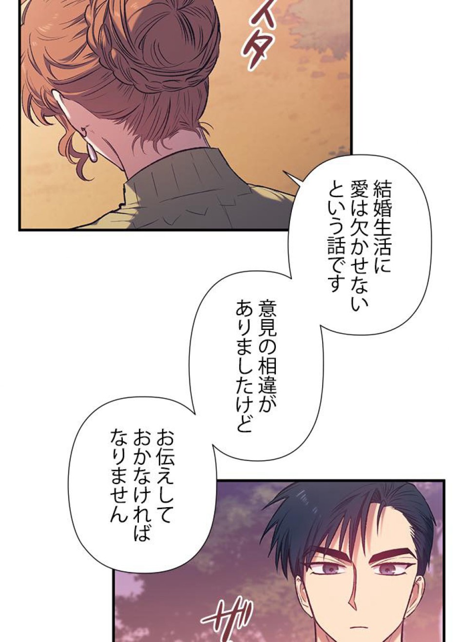 脇役の私が妻になりました 第13話 - Trang 39