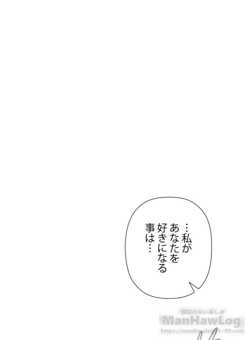 脇役の私が妻になりました 第13話 - Trang 43