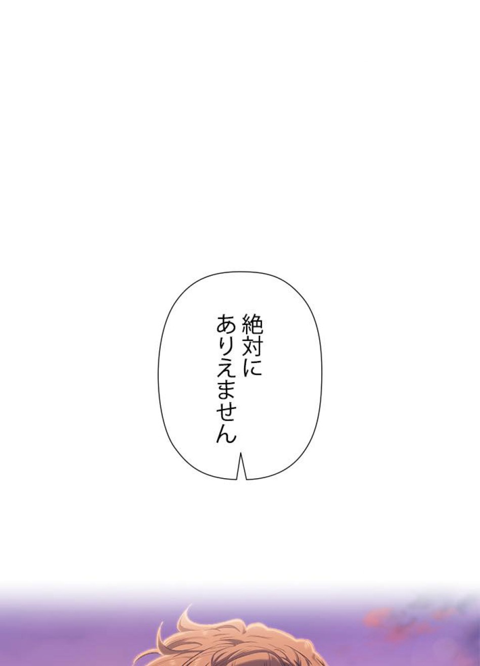 脇役の私が妻になりました 第13話 - Trang 45