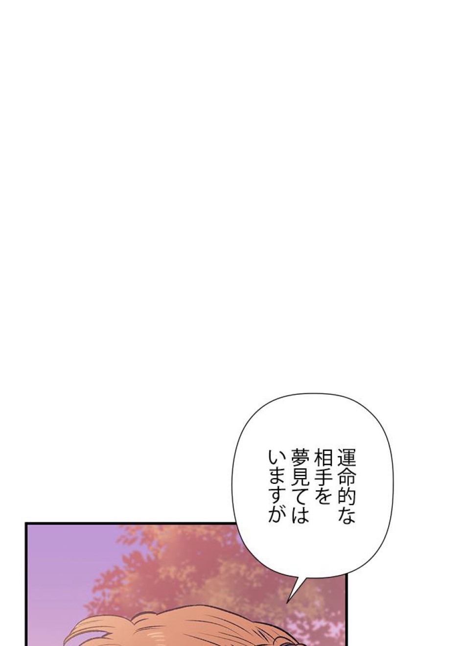 脇役の私が妻になりました 第13話 - Trang 48