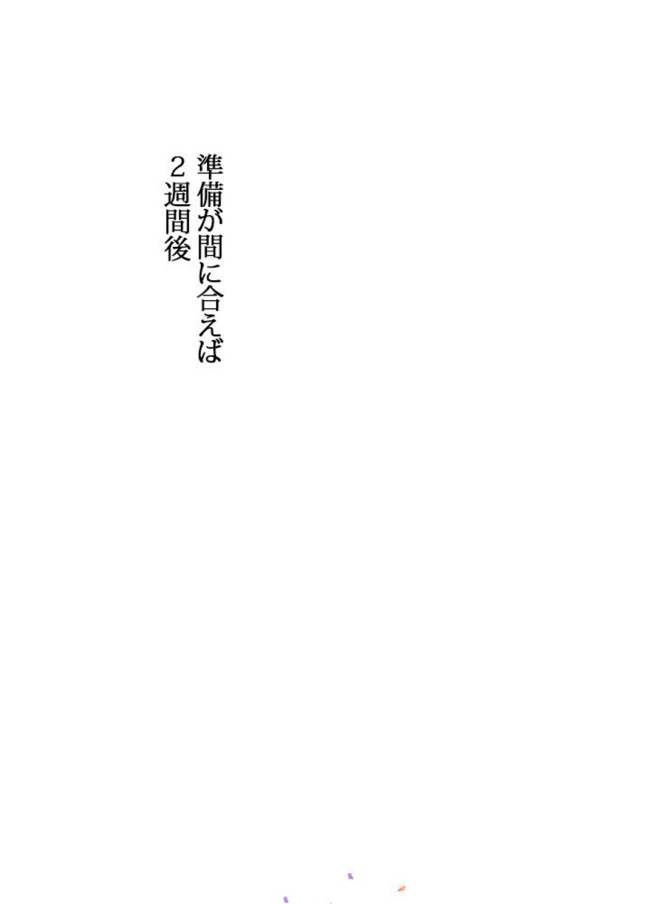 脇役の私が妻になりました 第13話 - Trang 5