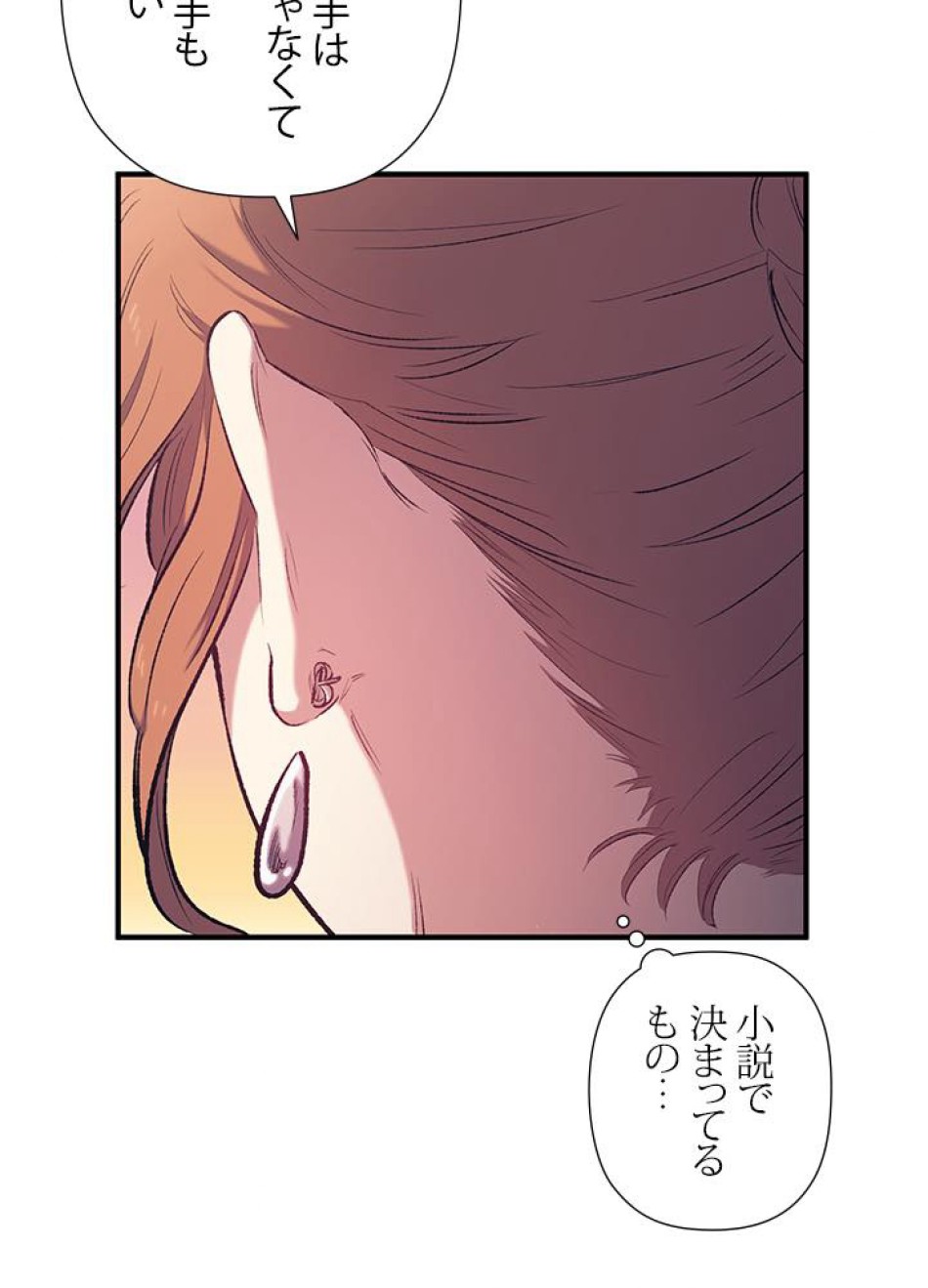 脇役の私が妻になりました 第13話 - Trang 50
