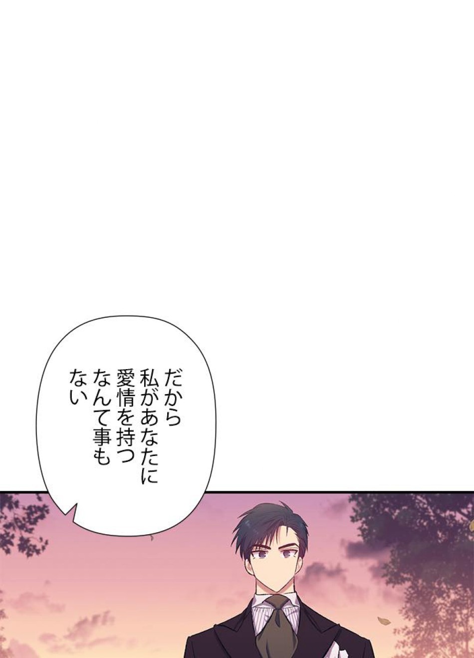 脇役の私が妻になりました 第13話 - Trang 51