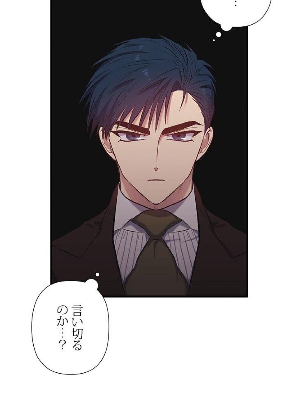 脇役の私が妻になりました 第13話 - Trang 53