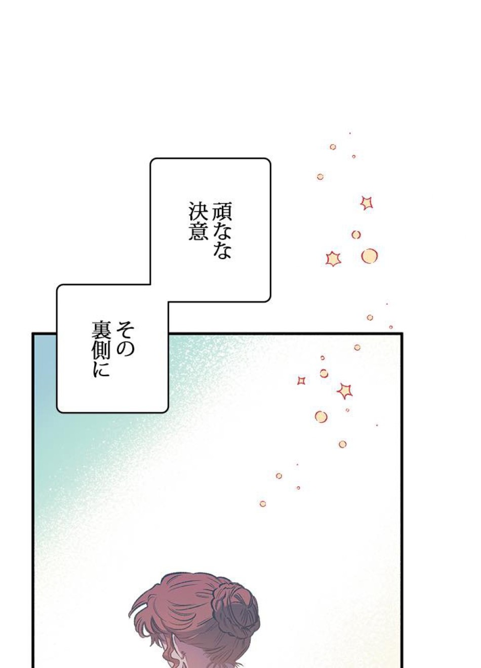 脇役の私が妻になりました 第13話 - Trang 54