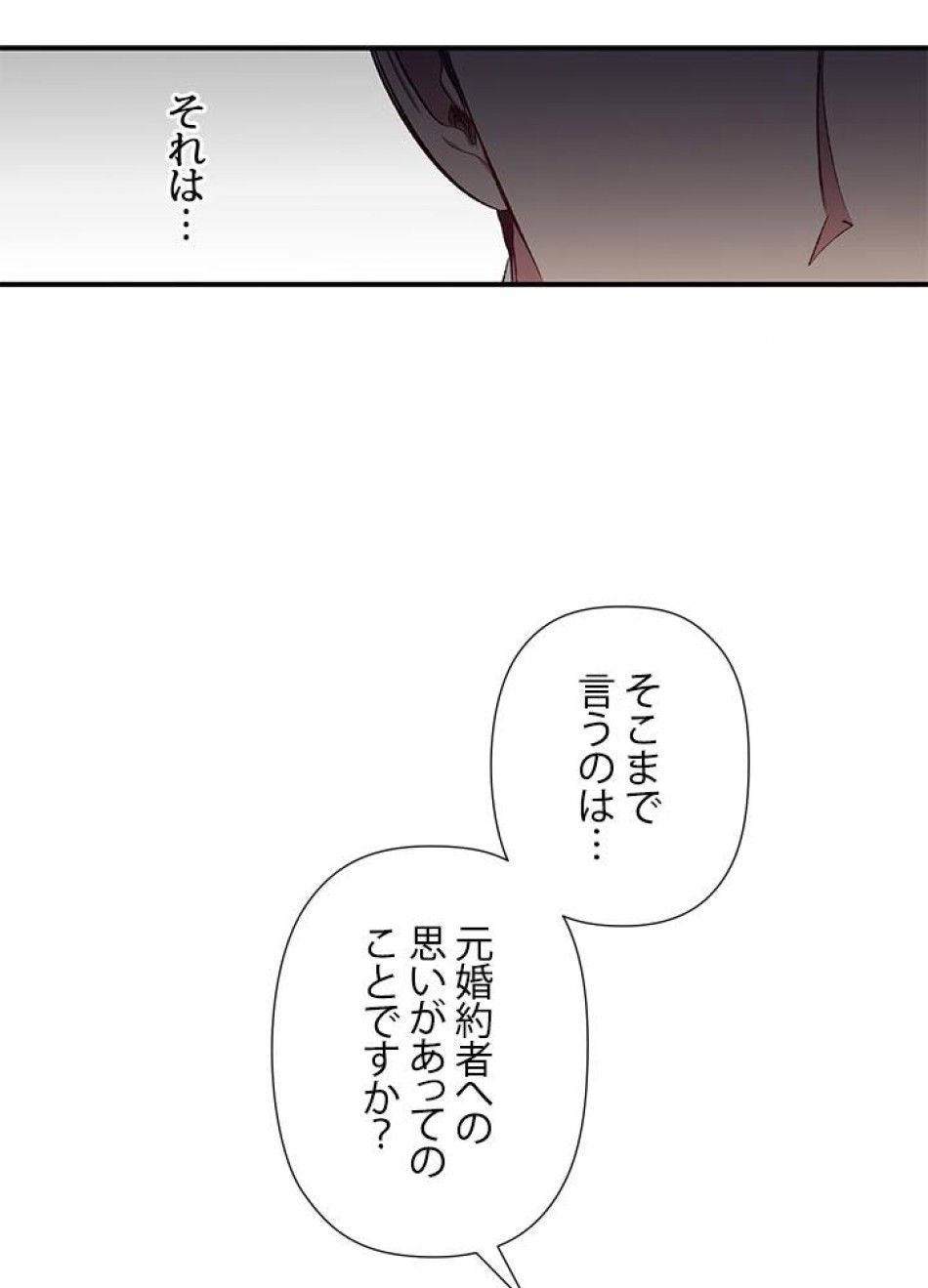 脇役の私が妻になりました 第13話 - Trang 56