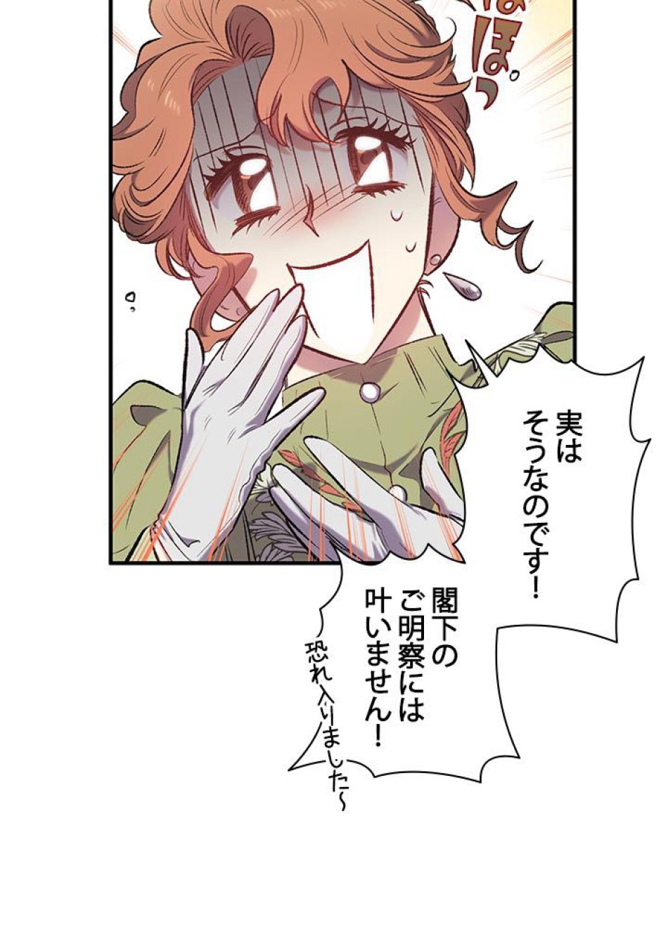 脇役の私が妻になりました 第13話 - Trang 62