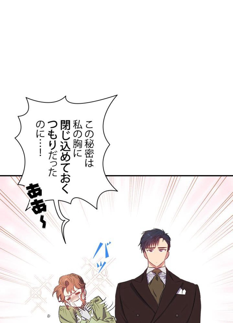 脇役の私が妻になりました 第13話 - Trang 63