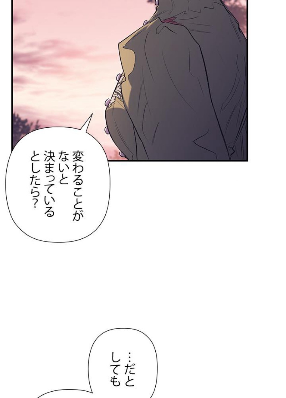 脇役の私が妻になりました 第13話 - Trang 68