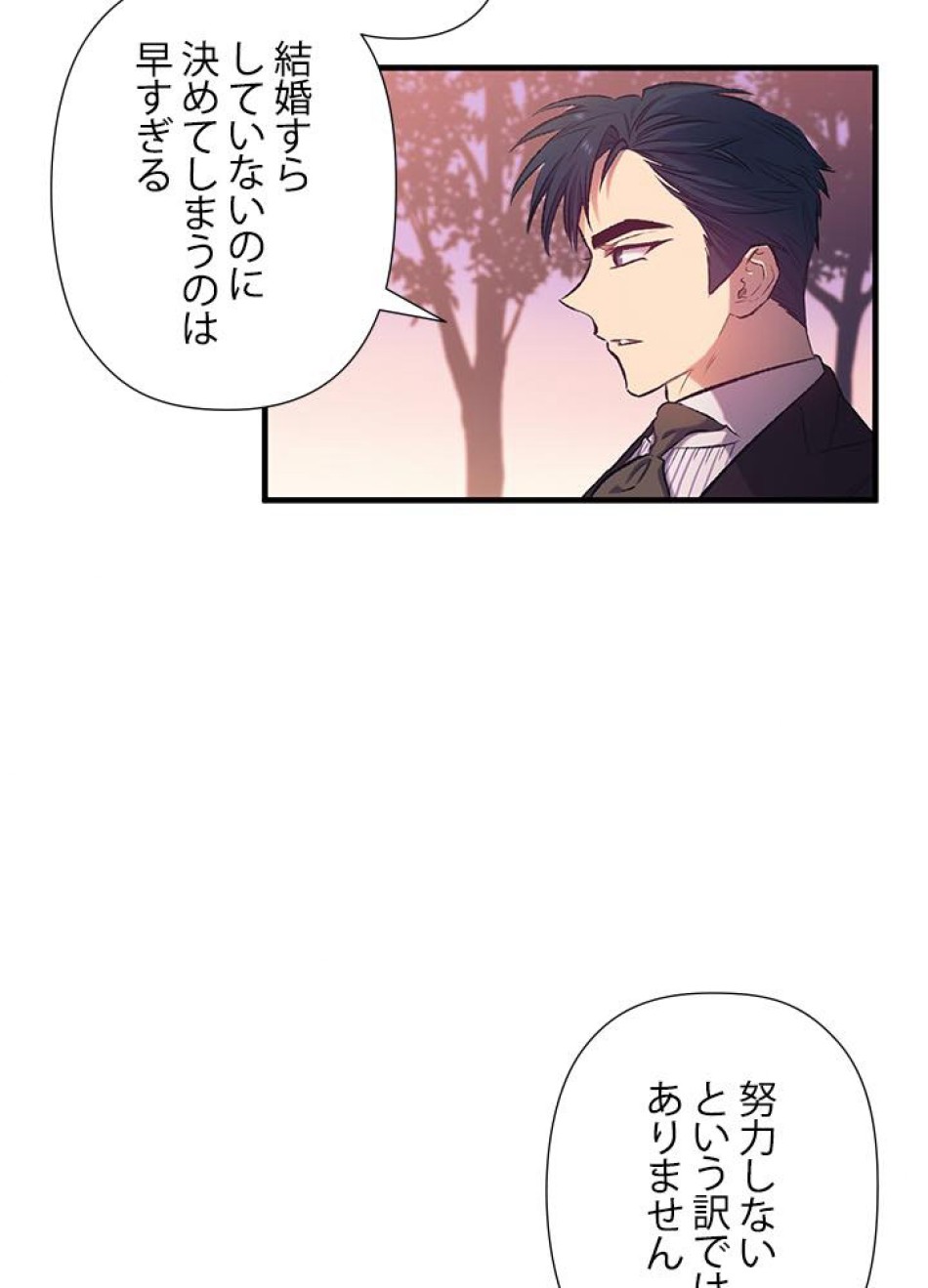 脇役の私が妻になりました 第13話 - Trang 69
