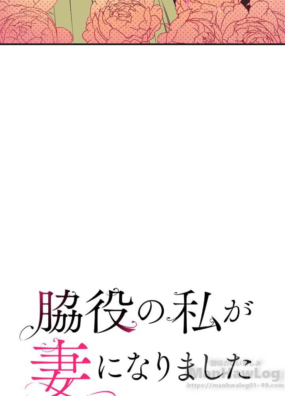 脇役の私が妻になりました 第13話 - Trang 7