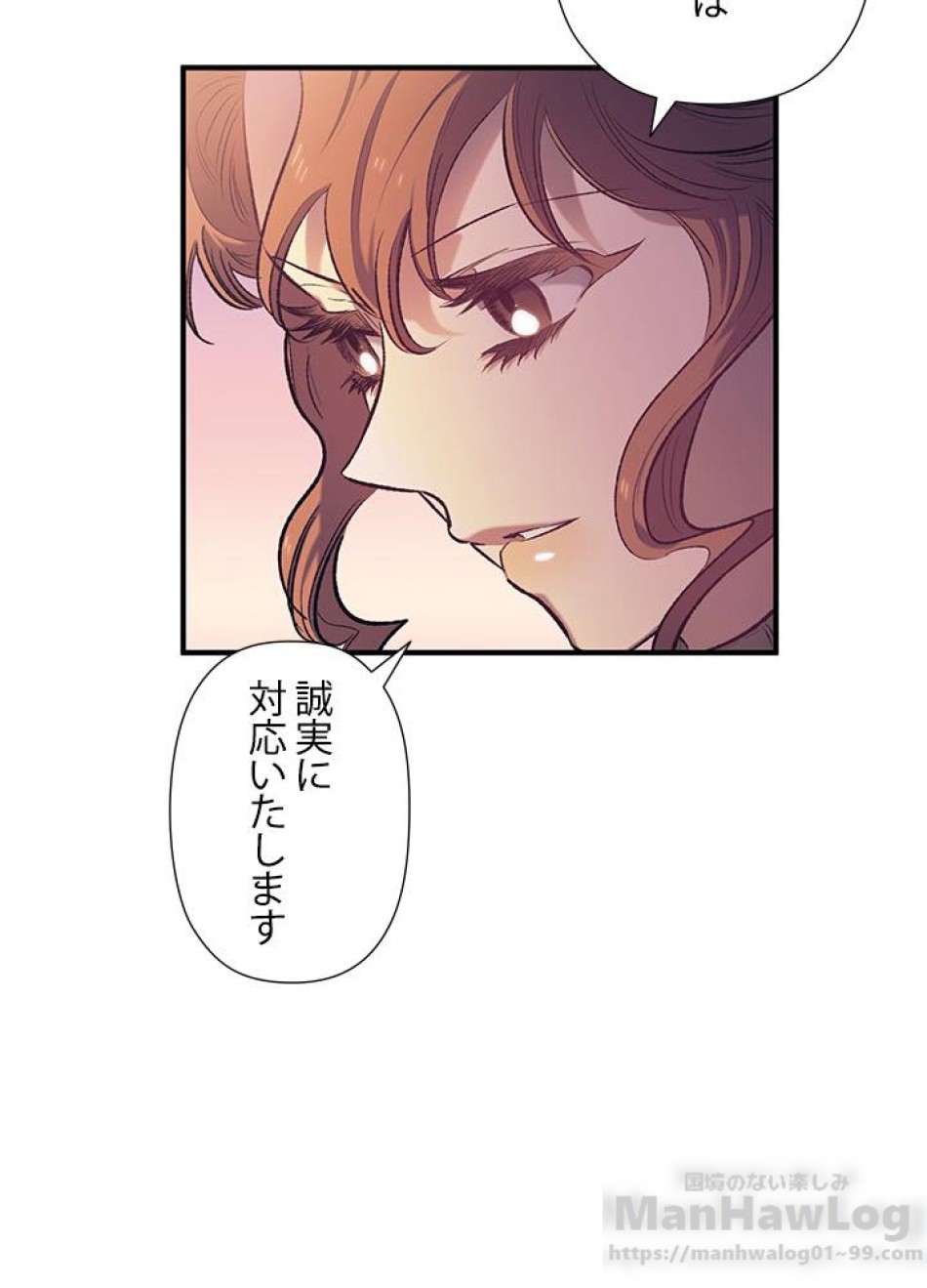 脇役の私が妻になりました 第13話 - Trang 70