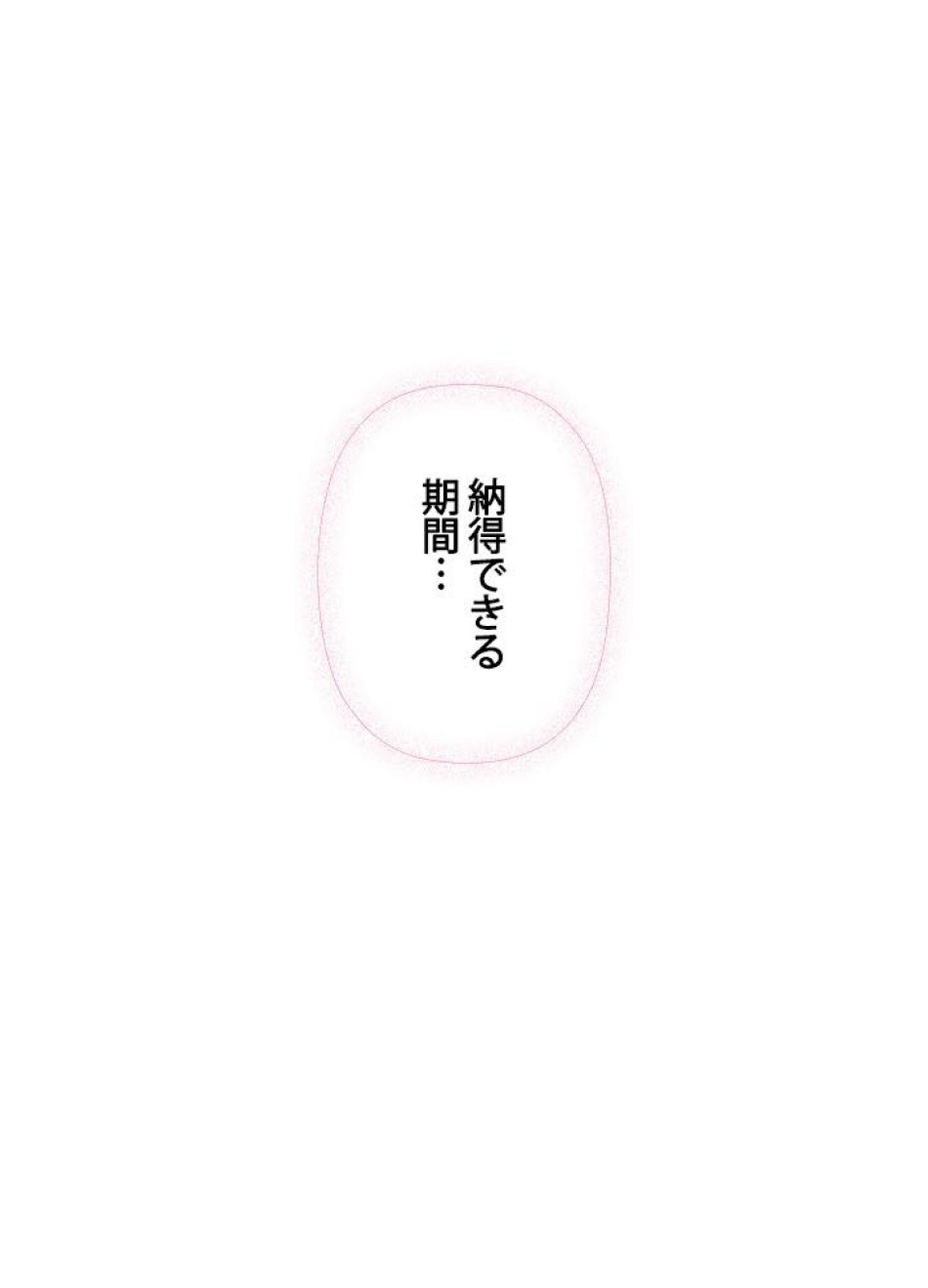 脇役の私が妻になりました 第13話 - Trang 72