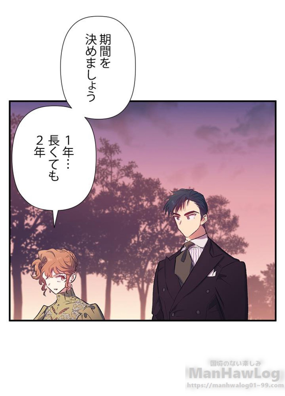 脇役の私が妻になりました 第13話 - Trang 73