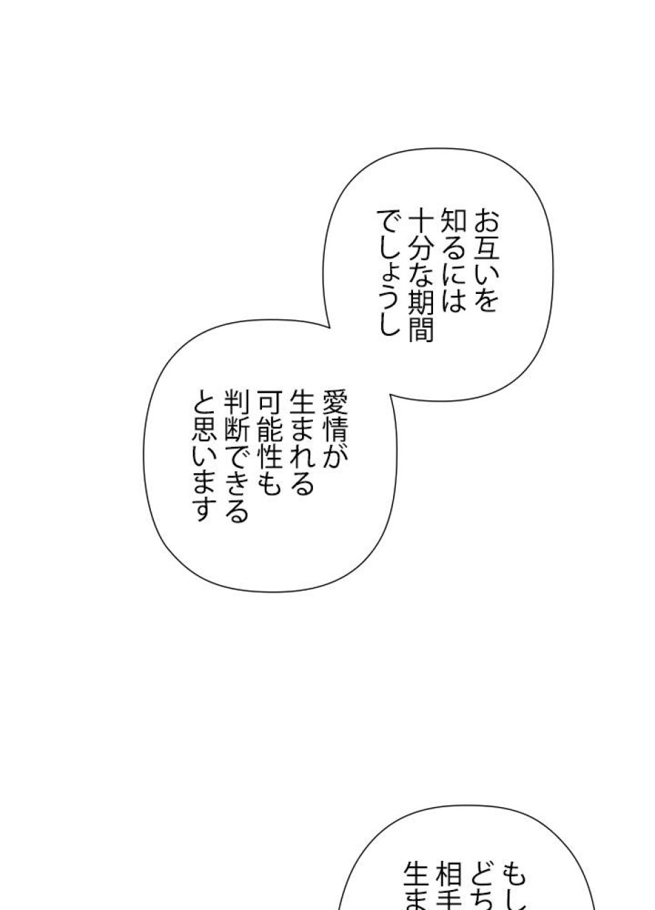 脇役の私が妻になりました 第13話 - Trang 74